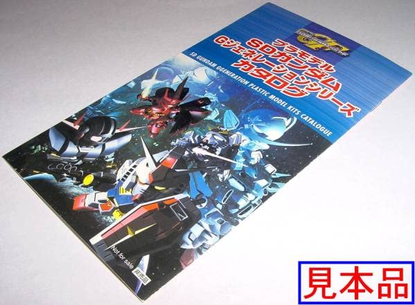 Amazon.co.jp: 276体の掲載カタログ プラモデルカタログ SD BB戦士